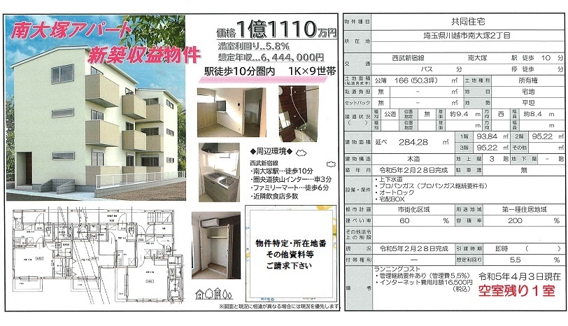 一棟売りアパート図面