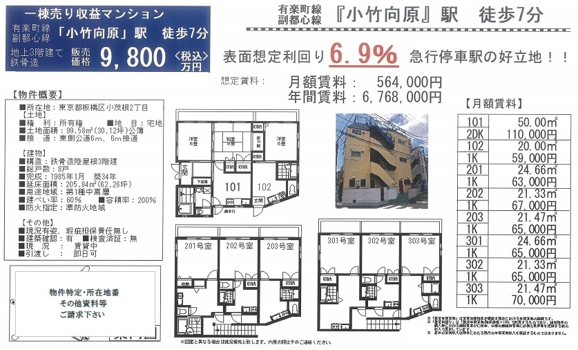 一棟売りマンション図面