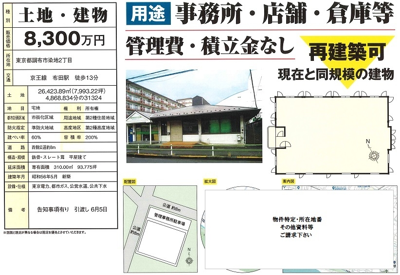 物件画像