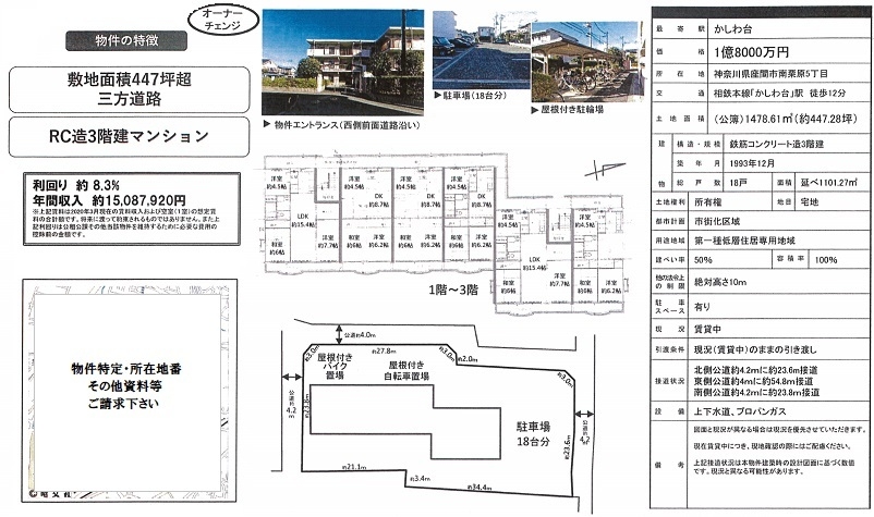 一棟売りマンション図面