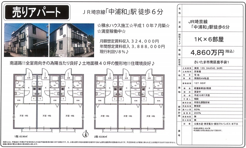 一棟売りアパート図面