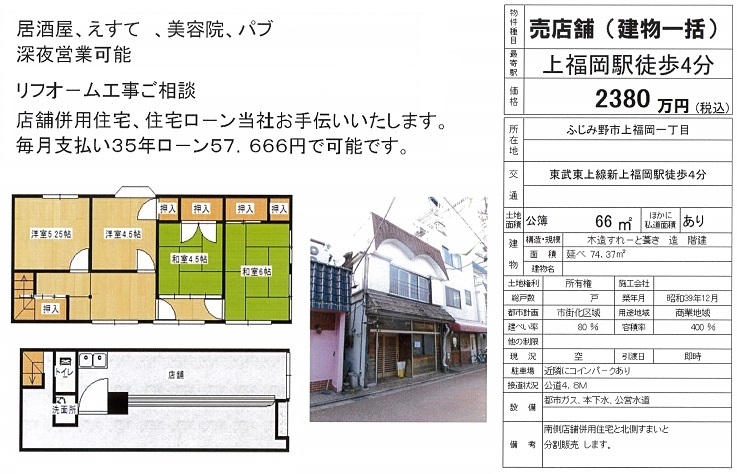 埼玉県ふじみ野市上福岡の売り店舗 売り事務所物件 東京 首都圏の不動産投資 みなとアセットマネジメント