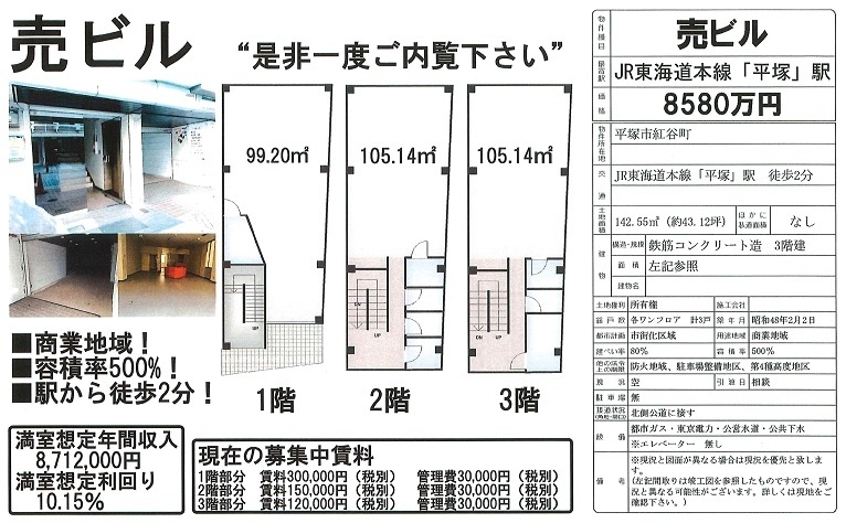 一棟売りビル図面