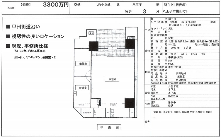 売り事務所図面