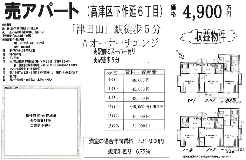 一棟売りアパート図面