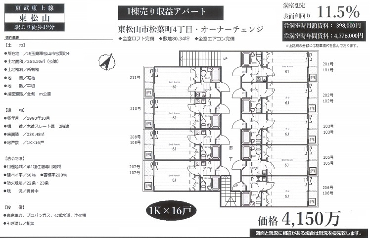 一棟売りアパート図面