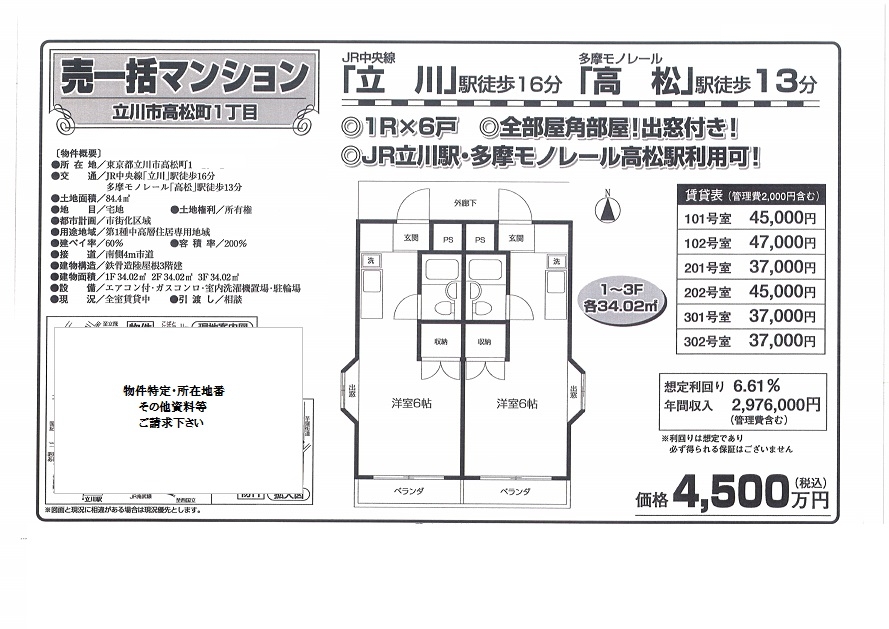 1棟売マンション図面