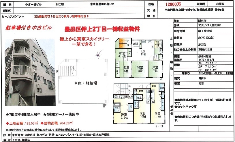 一棟売りビル図面