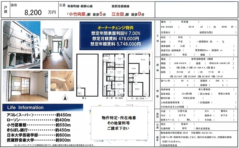 一棟売りマンション図面
