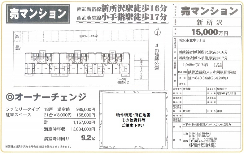 一棟売りマンション図面