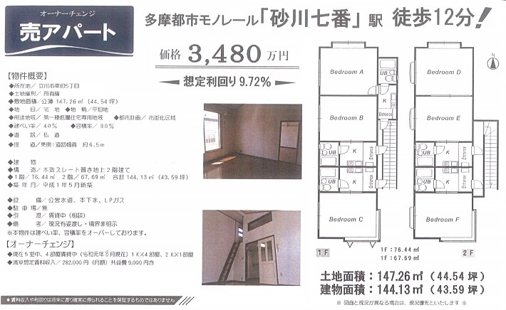 一棟売りアパート図面