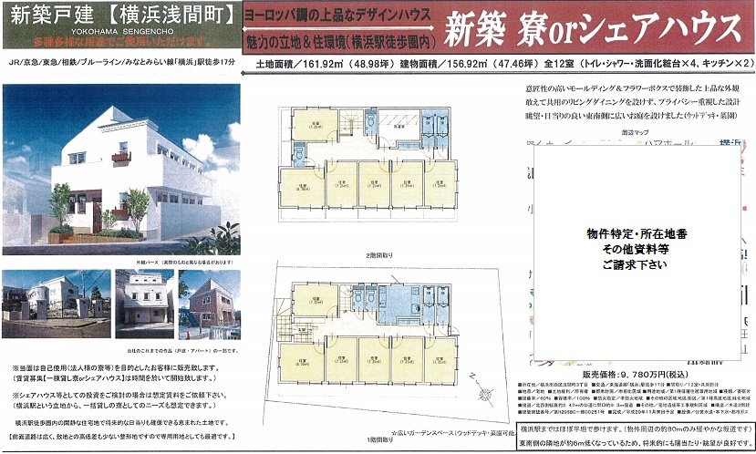 神奈川県横浜市西区浅間町の寮 シェアハウス物件 東京 首都圏の不動産投資 みなとアセットマネジメント