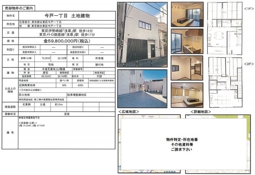 土地建物図面