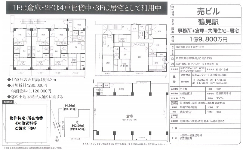 一棟売りビル図面