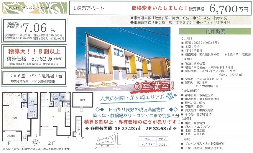 一棟売りアパート図面