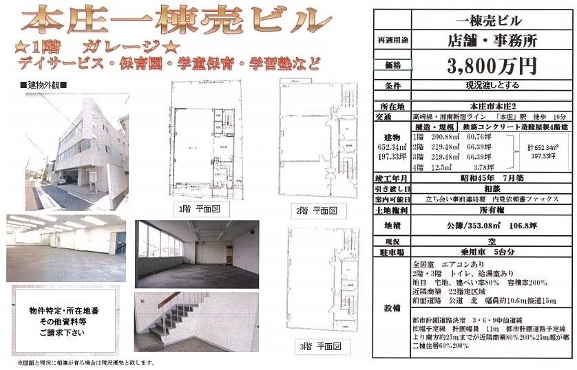 一棟売りビル図面