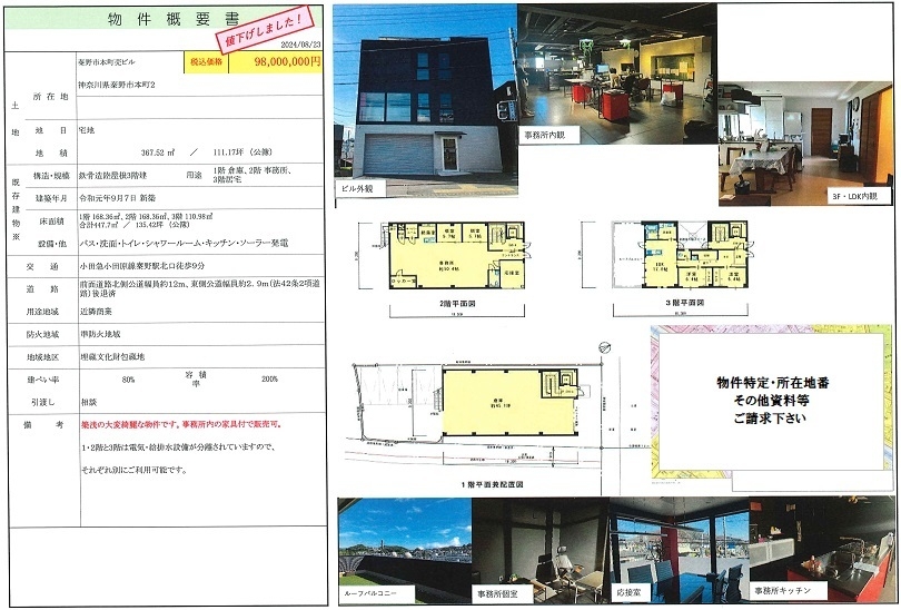 一棟売りビル図面