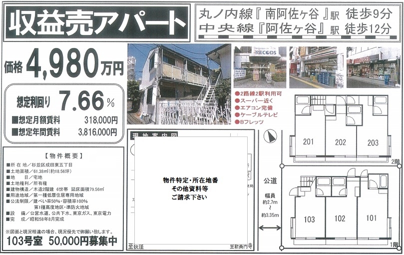 一棟売りアパート図面