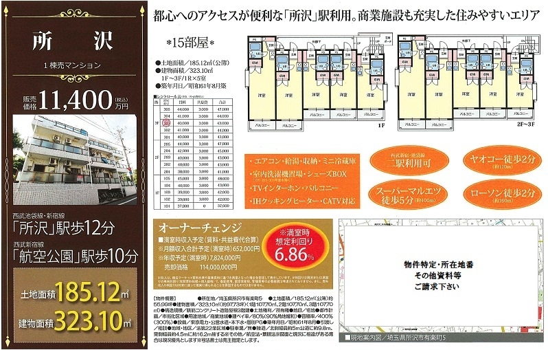 一棟売りマンション図面