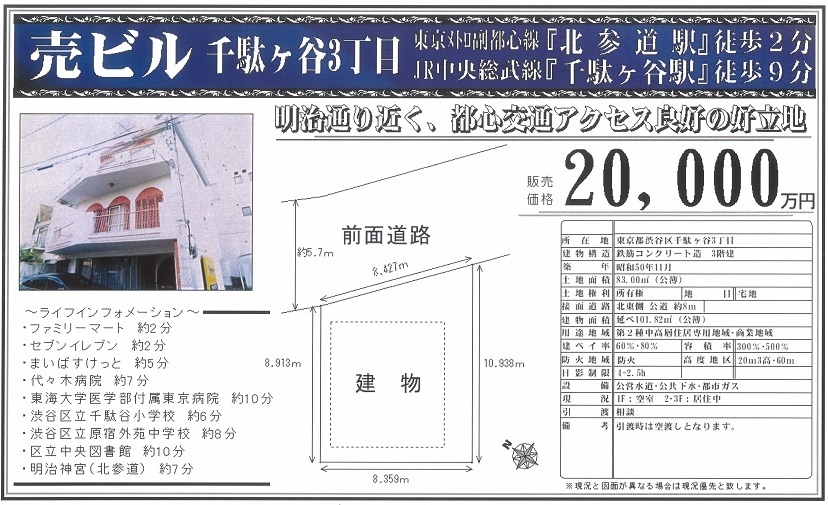 一棟売りビル図面