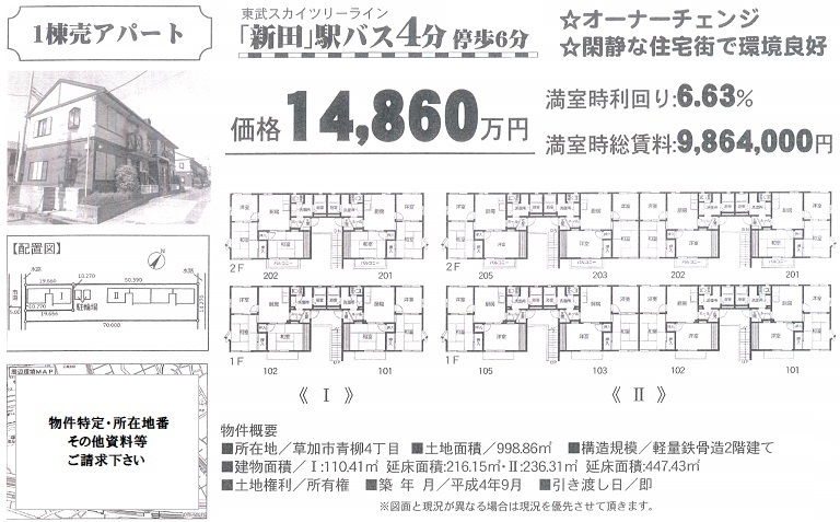 一棟売りアパート図面