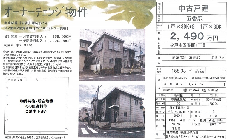 一棟売りアパート図面