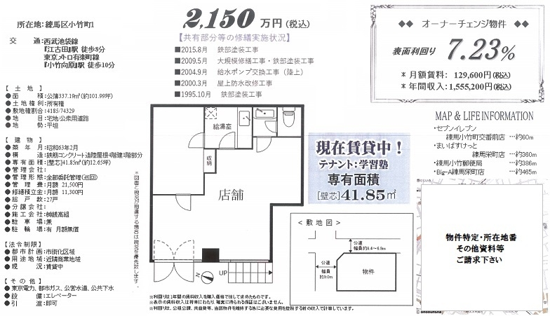 売り店舗図面
