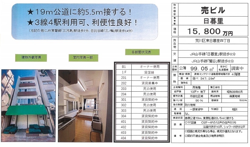 一棟売りビル図面