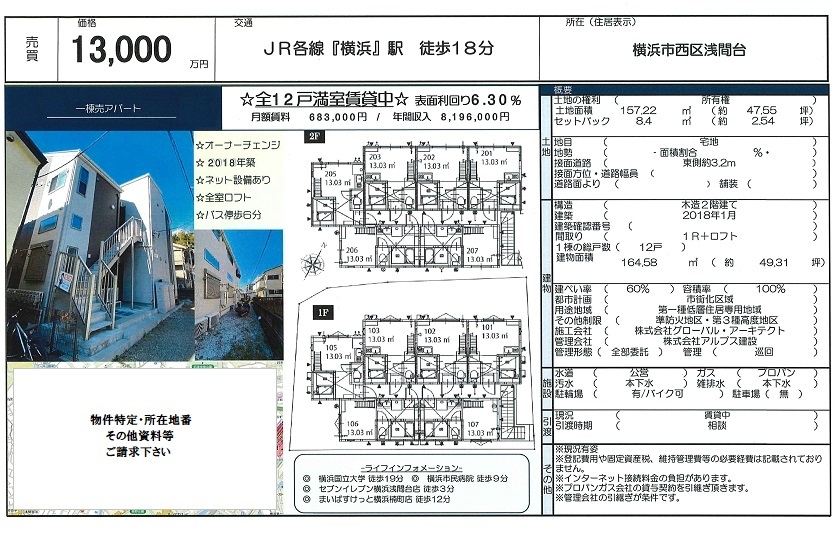 一棟売りアパート図面