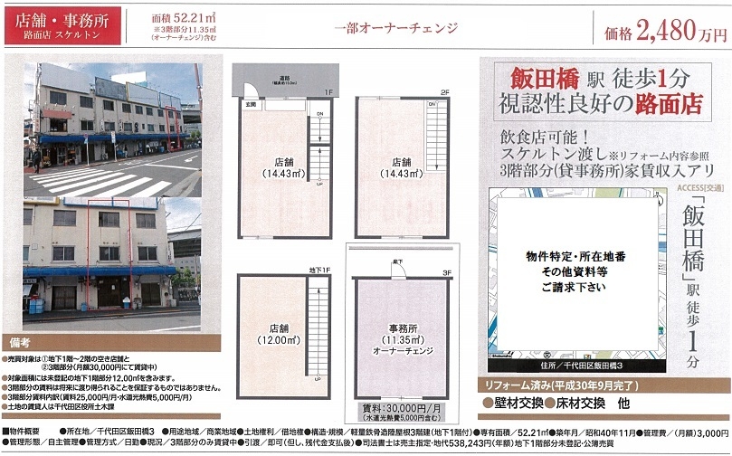 売り店舗図面