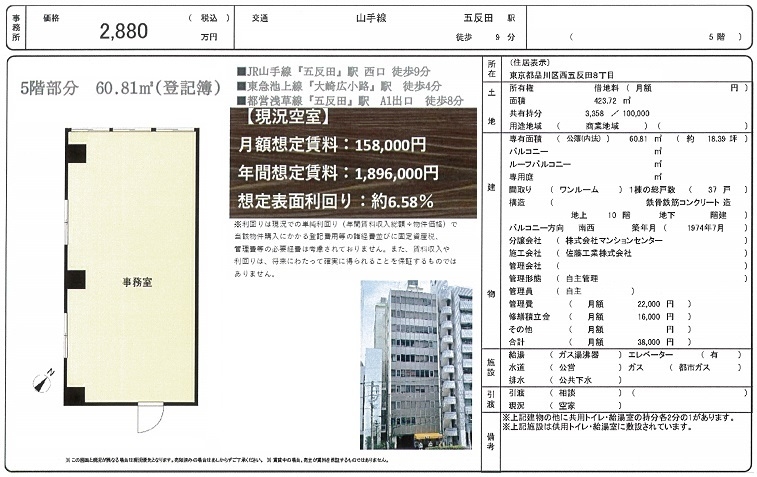 売り事務所図面