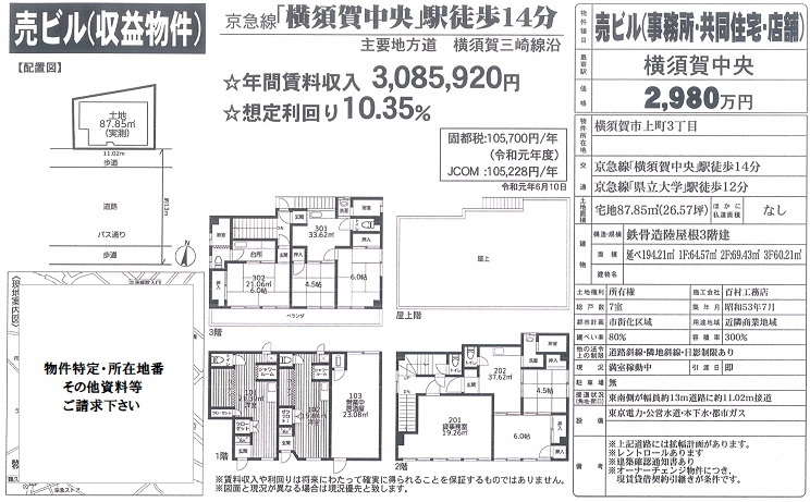 一棟売りビル図面