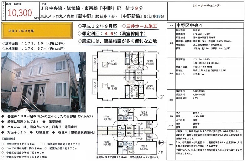 一棟売りアパート図面