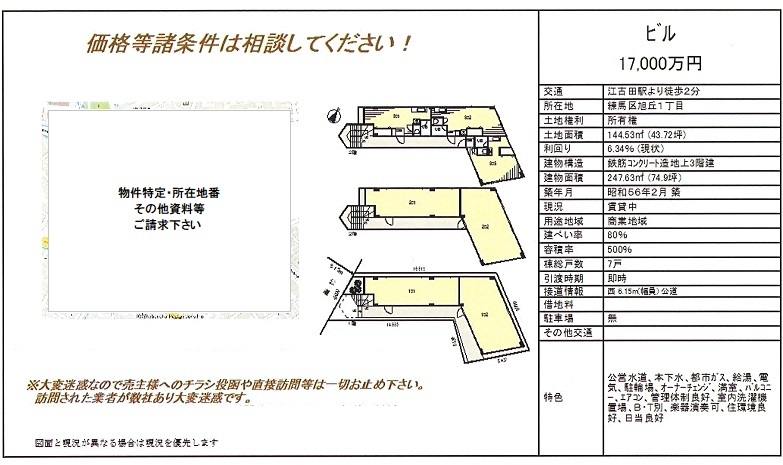 一棟売りビル図面