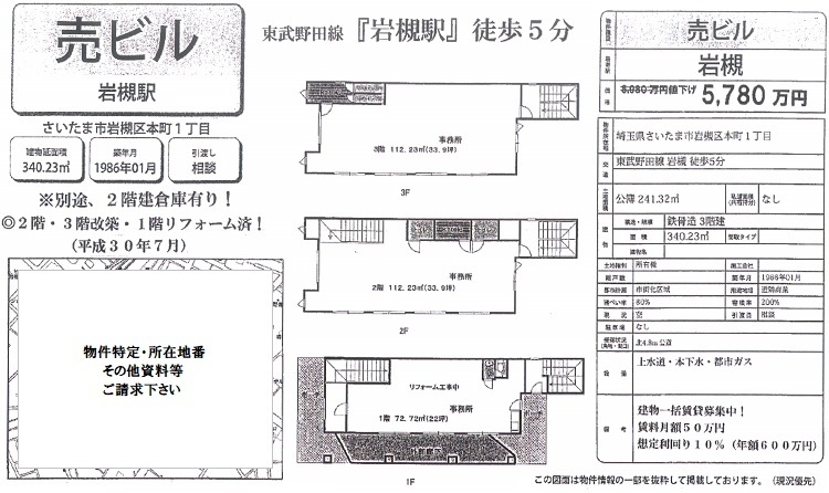 一棟売りビル図面
