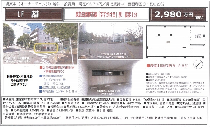 売り店舗図面