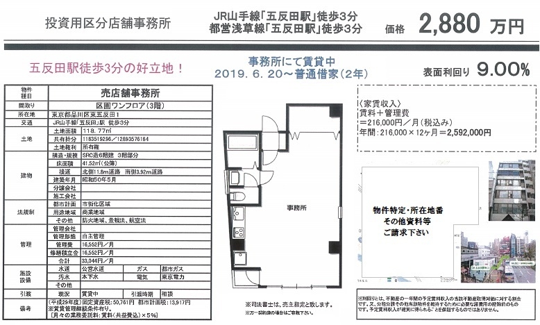 売り事務所図面