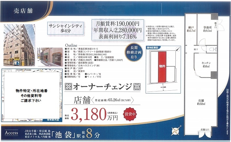 売り店舗図面