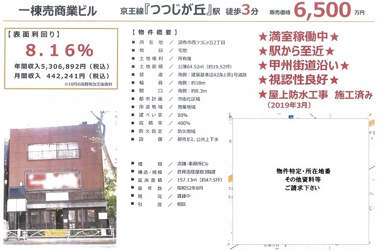 一棟売りビル図面