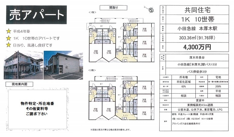 一棟売りアパート図面
