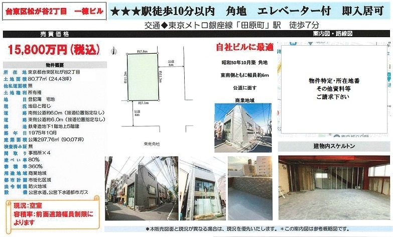 一棟売りマンション図面