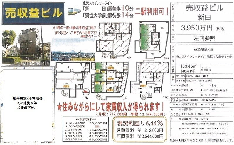 一棟売りビル図面
