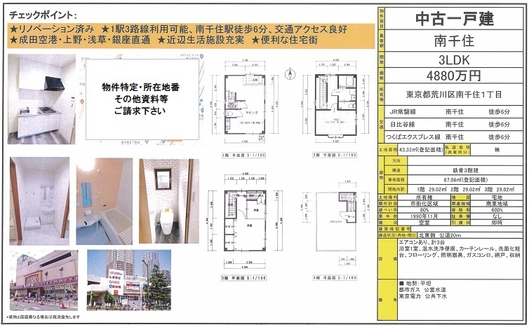 中古戸建図面