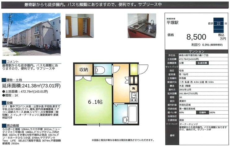 物件画像