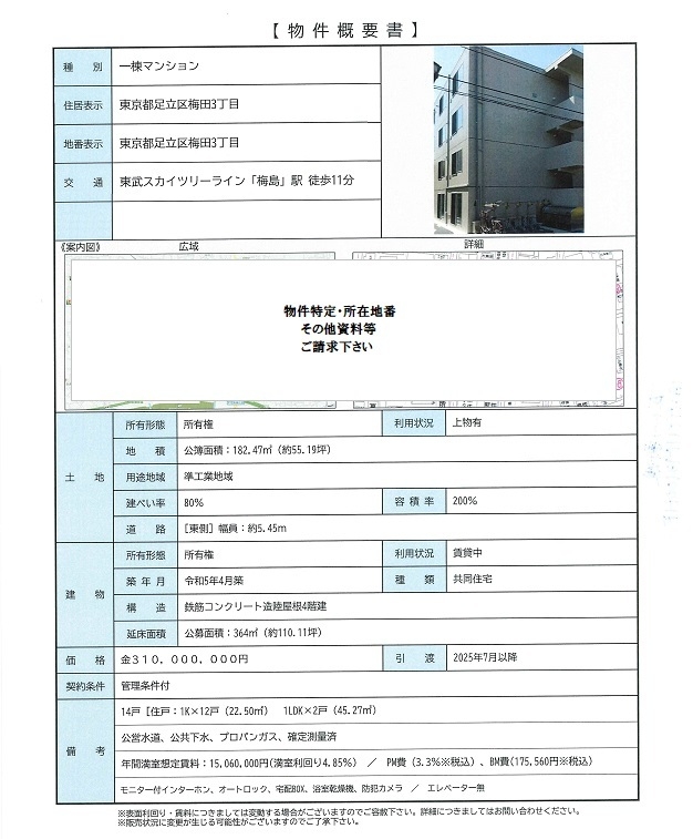 物件画像
