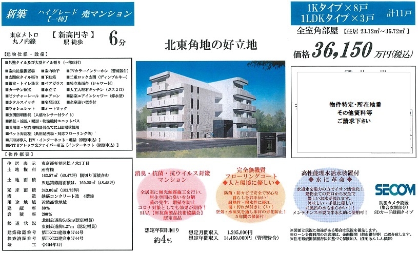 一棟売りマンション図面
