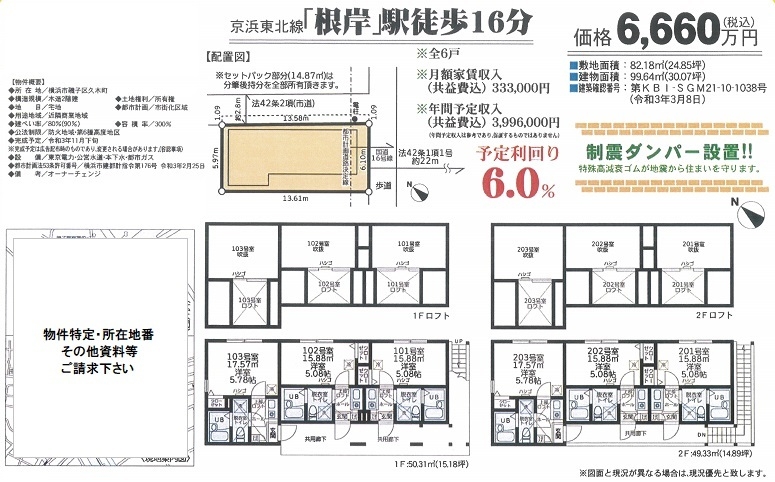 一棟売りアパート図面