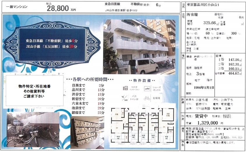 一棟売りマンション図面