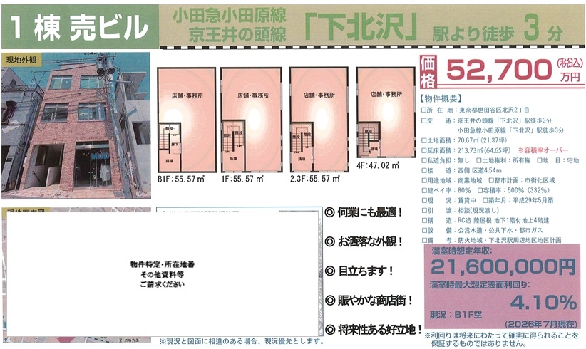 物件画像