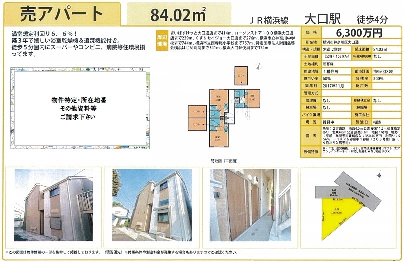 神奈川県横浜市神奈川区大口通の売りアパート物件 東京 首都圏の不動産投資 みなとアセットマネジメント
